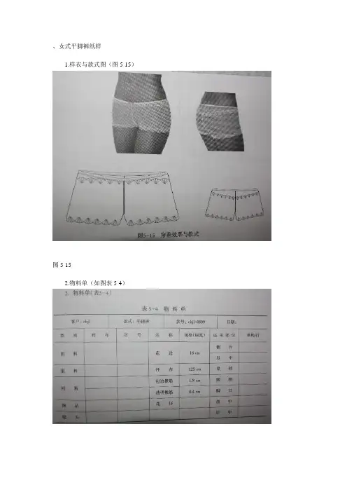 女式平脚裤纸样