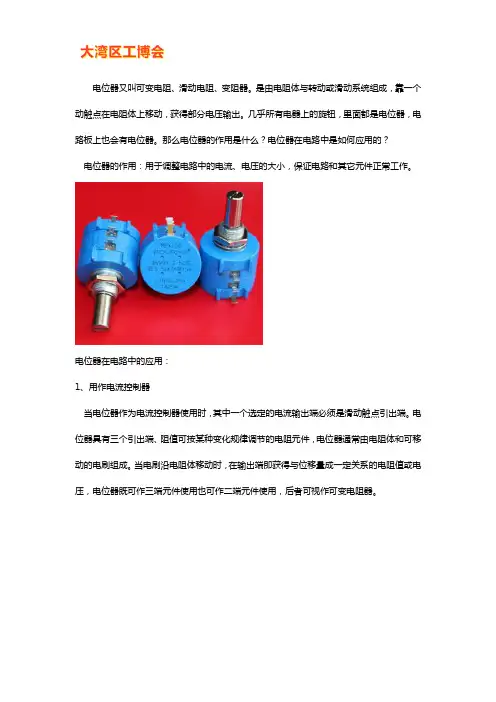 电位器的作用是什么