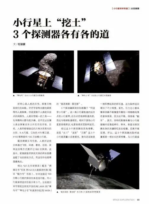 小行星上挖土3个探测器各有各的道