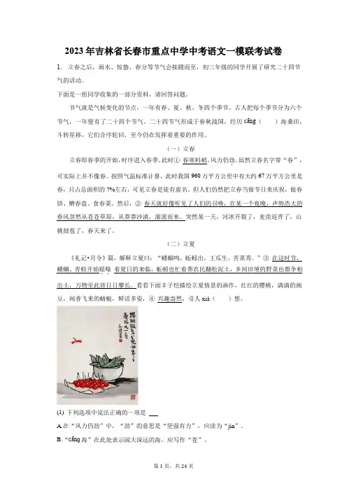 2023年吉林省长春市重点中学中考语文一模联考试卷-普通用卷