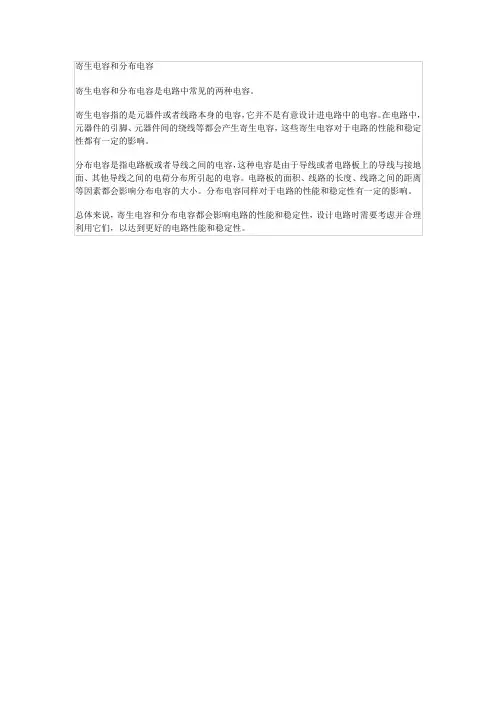 寄生电容和分布电容