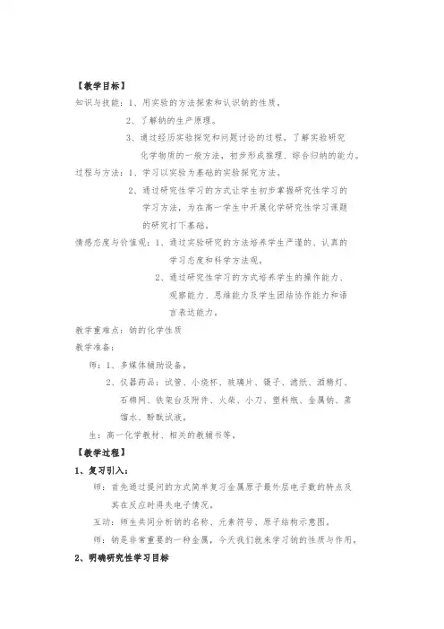 苏教版高中化学必修一2.2.2 碳酸钠的性质与应用 教案设计设计