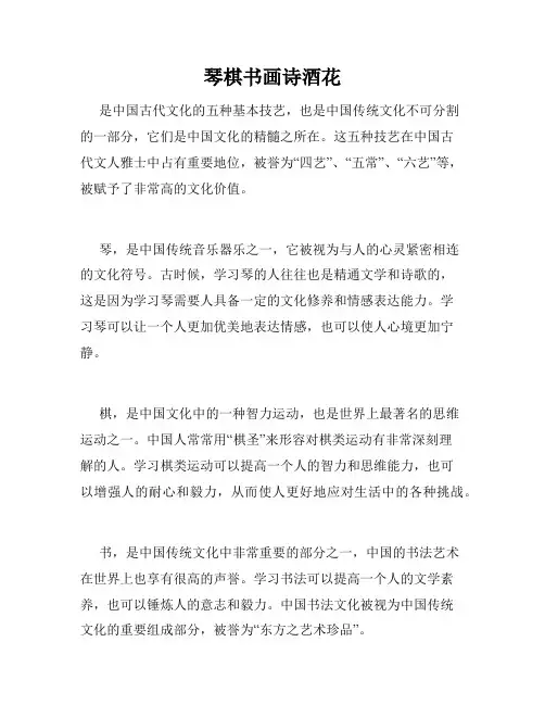 琴棋书画诗酒花