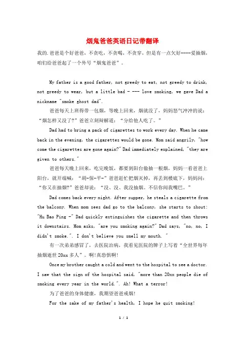 烟鬼爸爸英语日记带翻译