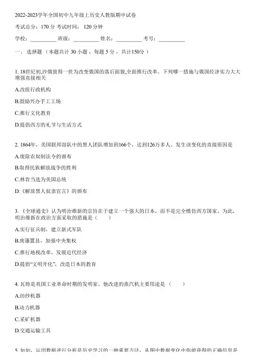 2022-2023学年全国初中九年级上历史人教版期中试卷(含答案解析)101643