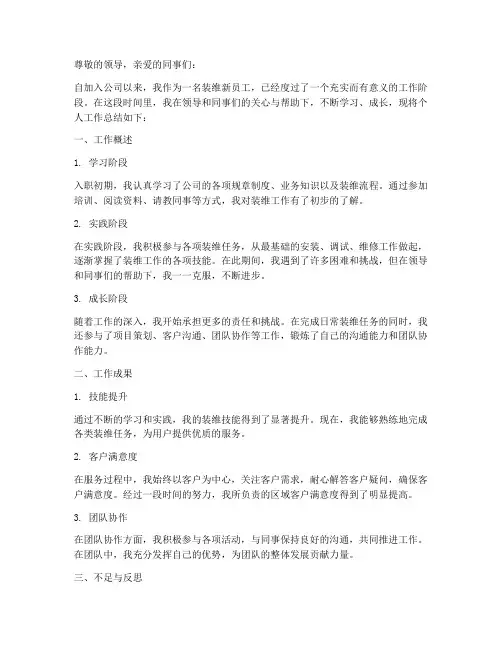 装维新员工个人工作总结