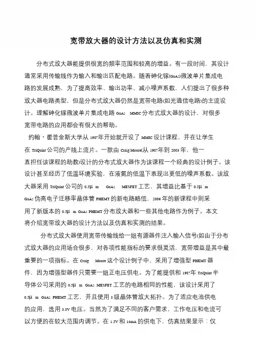 宽带放大器的设计方法以及仿真和实测