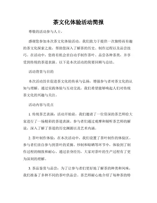 茶文化体验活动简报