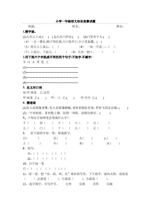 小学一年级语文知识竞赛试题