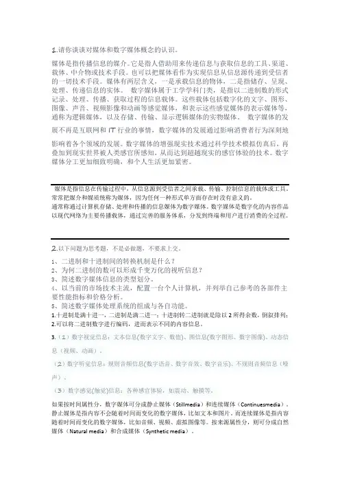 数字媒体技术测试题