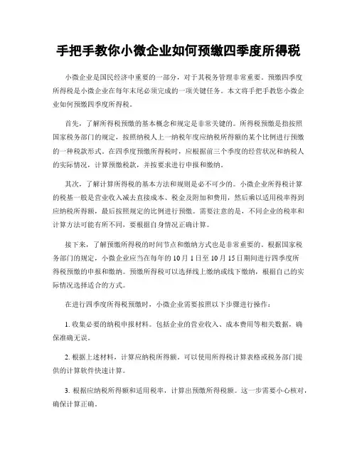 手把手教你小微企业如何预缴四季度所得税