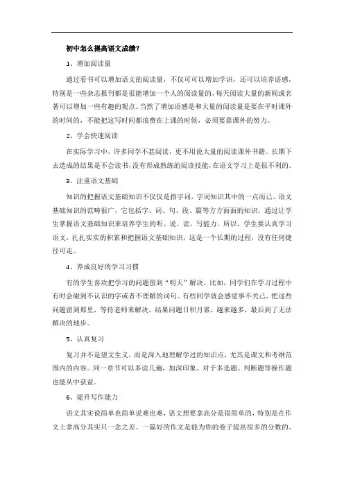初中怎么提高语文成绩？