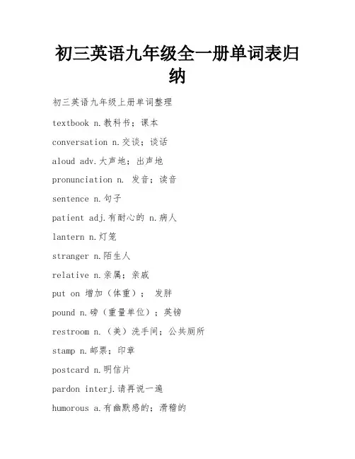 初三英语九年级全一册单词表归纳