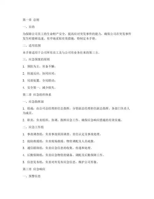 应急预案应急手册