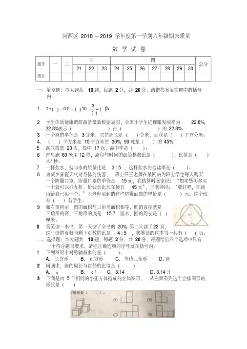 六年级上册数学试题天津河西区20182019学年度期末考试人教新课标含答案