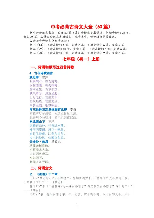 语文2023年中考背诵课文