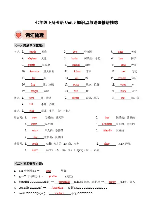人教版七年级下册英语Unit 5单元知识点讲义(教师版)