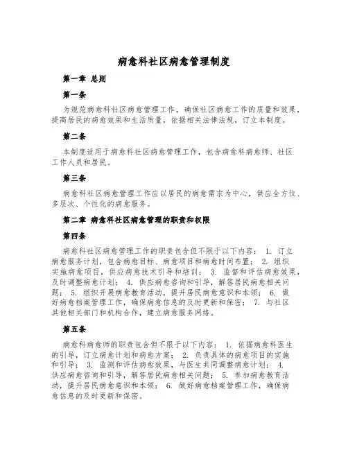康复科社区康复管理制度