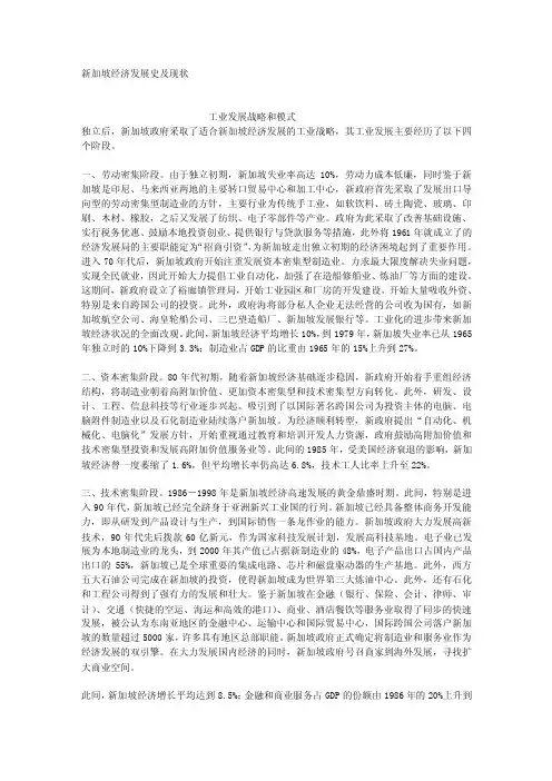 简明新加坡经济发展史及现状