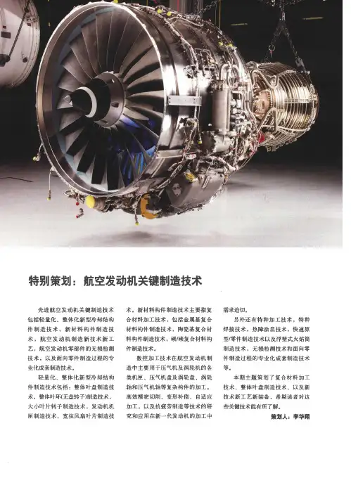 航空发动机关键制造技术