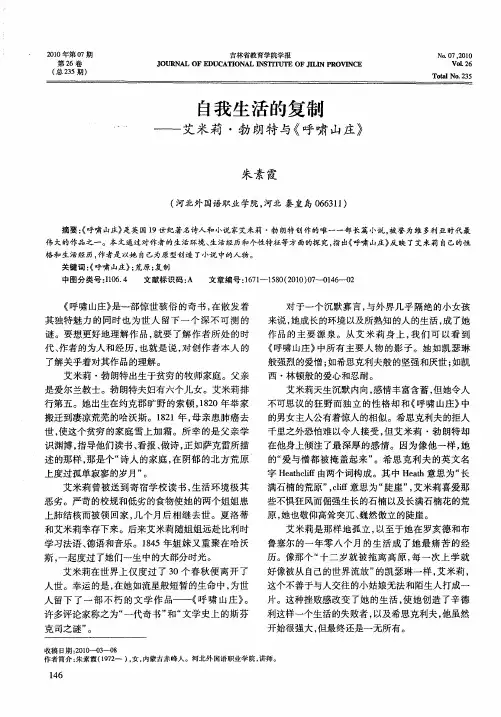 自我生活的复制——艾米莉·勃朗特与《呼啸山庄》