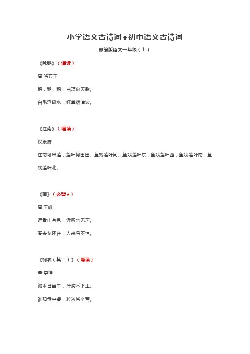 部编版小学初中语文必背古诗