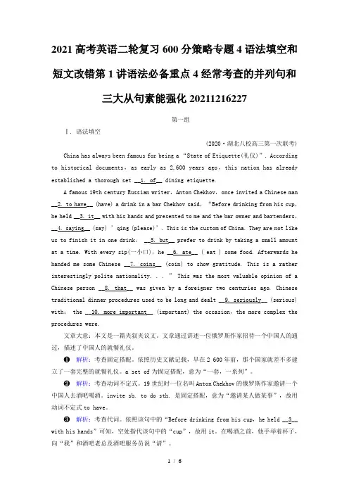 2021高考英语二轮复习600分策略专题4语法填空和短文改错第1讲语法必备重点4经常考查的并列句和三
