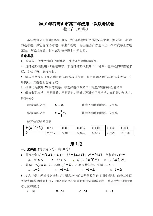宁夏石嘴山2018届高三第三次联考模拟试题(理数)  精品