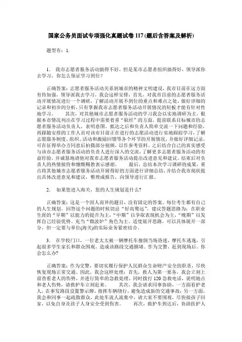 国家公务员面试专项强化真题试卷117(题后含答案及解析)_0