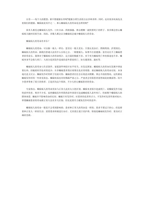 癫痫病人的寿命有多长