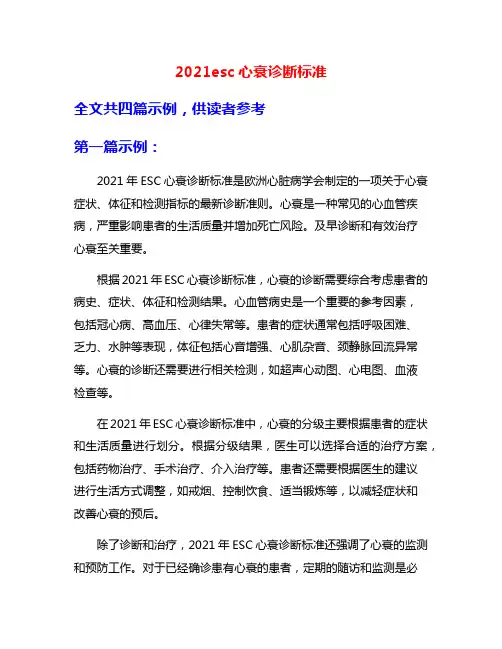 2021esc心衰诊断标准