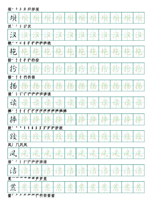 部编版语文三年级上册识字表字帖(行书75页,田字格描红,带笔顺)