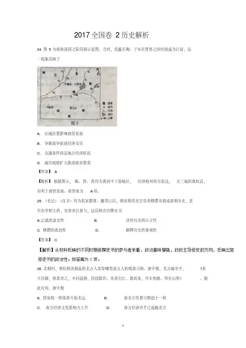 2017年高考全国卷2历史试题解析