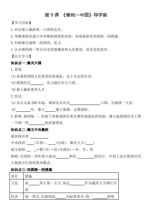 《秦统一中国》导学案