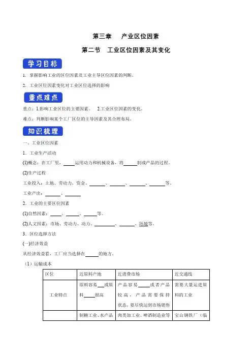 高中地理必修二 第3章第2节 工业区位因素及其变化 导学案