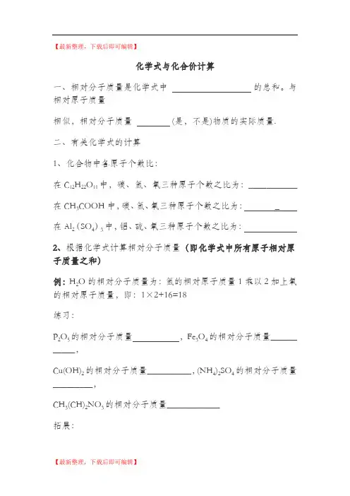 化合价化学式计算-练习题(精编文档).doc