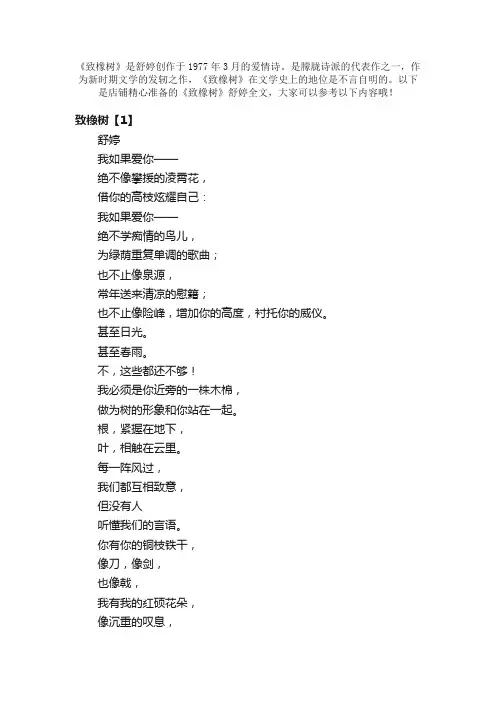 《致橡树》舒婷全文