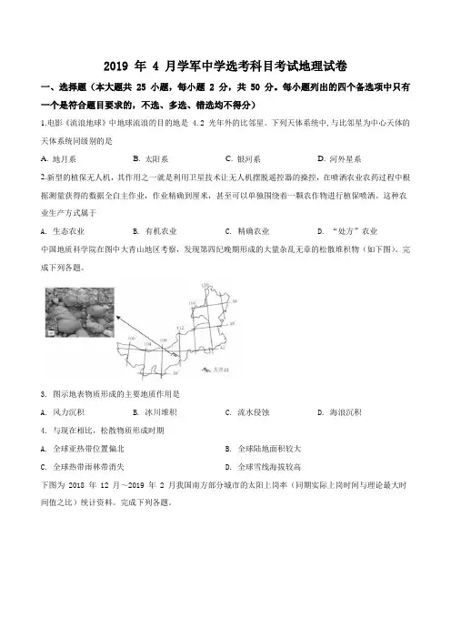 2019年4月浙江省学军中学高三地理选考冲刺模拟卷(原卷版)
