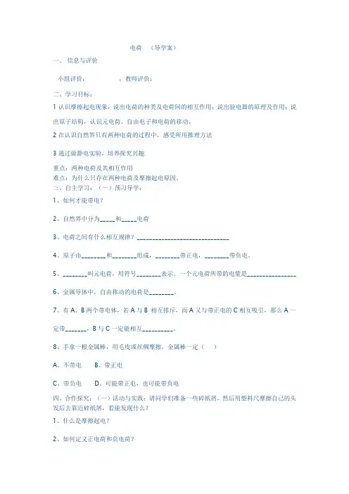 电荷导学案