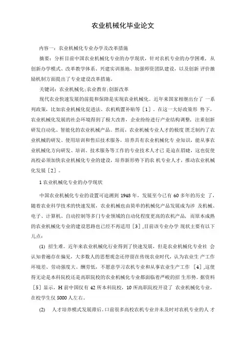 农业机械化毕业论文