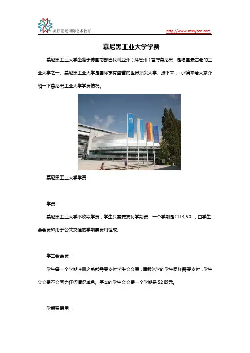 慕尼黑工业大学学费