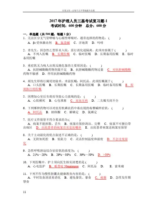 2017年护理人员三基考试复习题