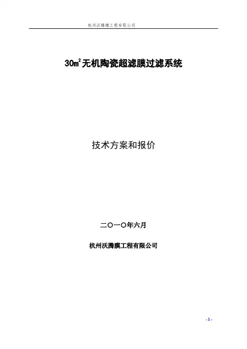 陶瓷膜技术方案
