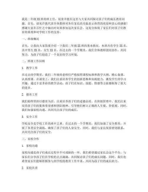 家长会发言稿流程二年级