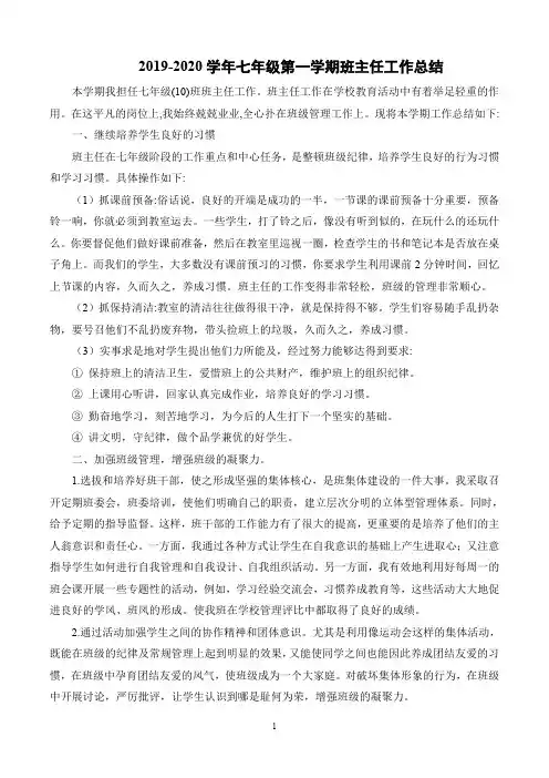 【初中班主任工作总结】2018-2019学年七年级第一学期班主任工作总结