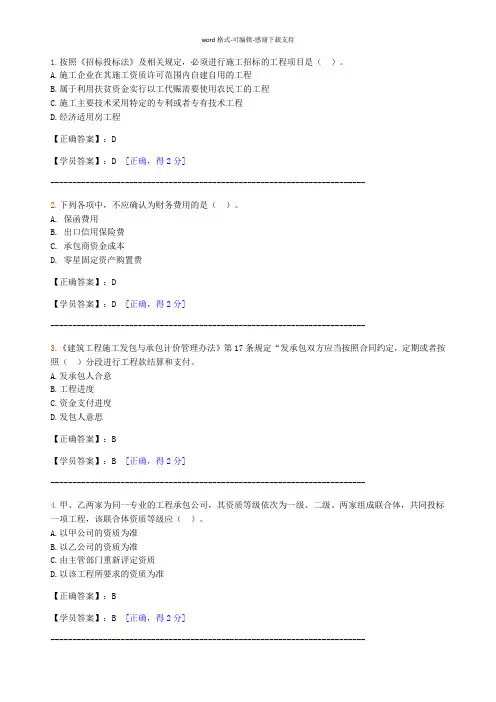 2016-2017年注册造价师网络继续教育考试试题(5)