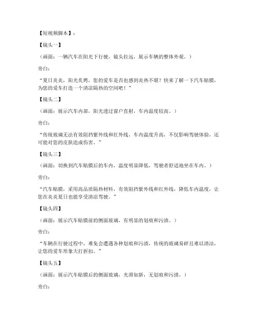 汽车贴膜文案_短视频