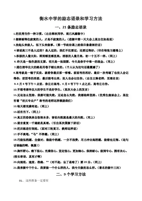 衡水中学的励志语录和学习方法