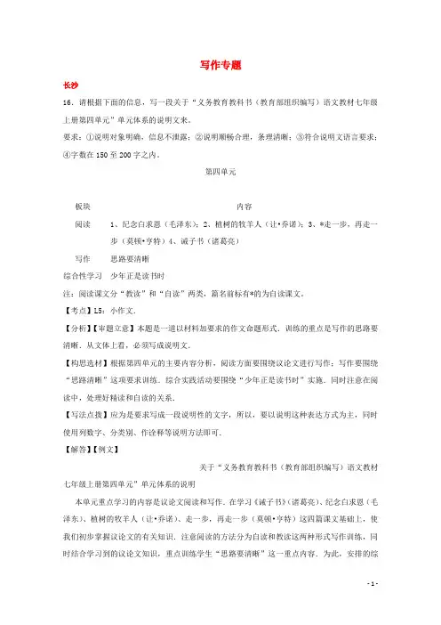 湖南省10市2017年中考语文试卷按考点分项汇编写作专题含解析