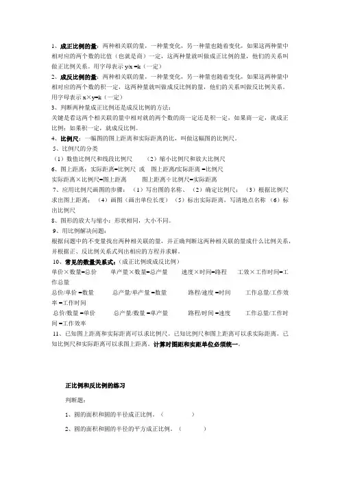 比例